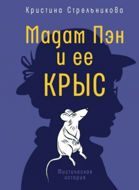 Кристина Стрельникова