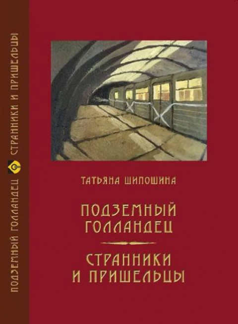 Татьяна Шипошина