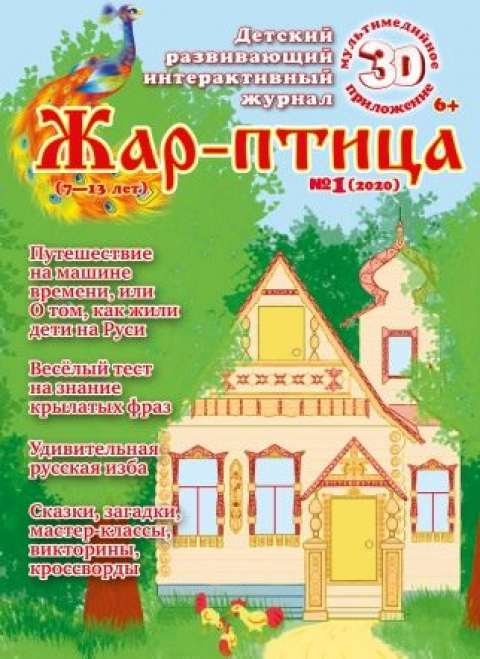 Журнал "Жар-птица", Екатеринбург, март