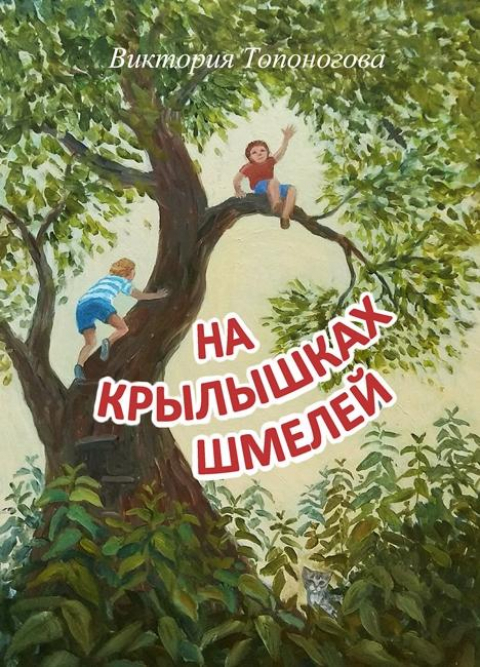 Виктория Топоногова