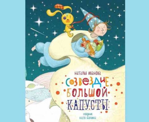 Поздравляем: новая книга Натальи Ивановой 