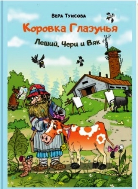 Вера Туисова