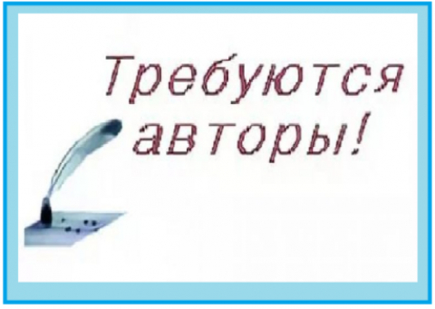 Несмотря на зиму, нужны стихи и проза о весне и лете