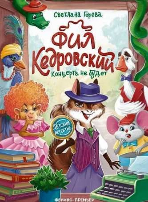 СВЕТЛАНА ГОРЕВА