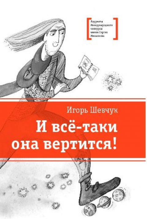 Игорь Шевчук