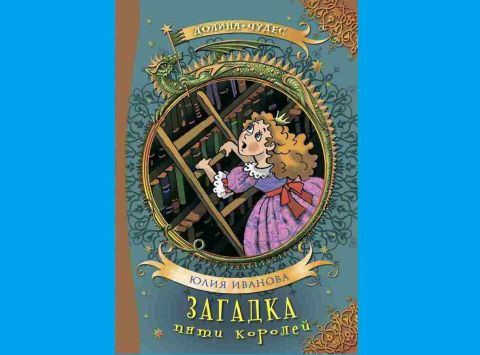 Поздравляем! Новая книга Юлии Ивановой