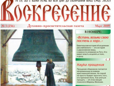 "Воскресение", март