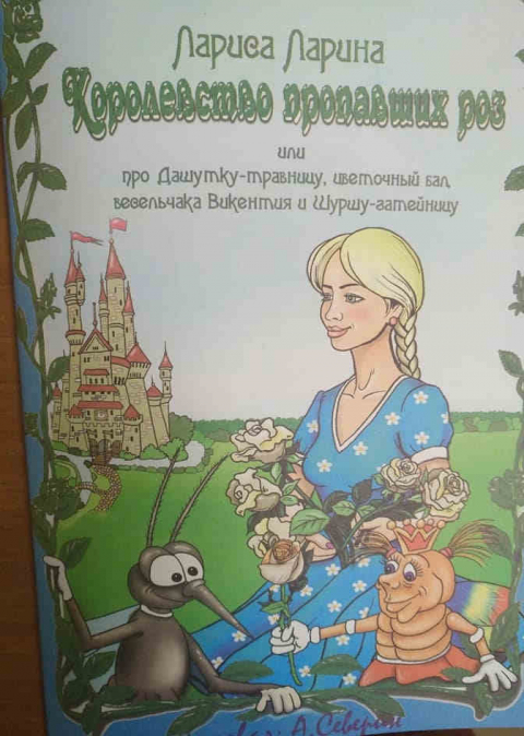 Лариса Ларина
