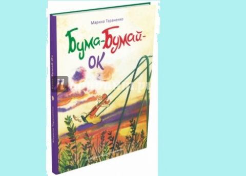 Поздравляем! Новая книга Марины Тараненко