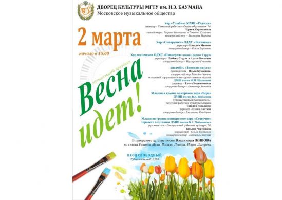 Весна идёт!