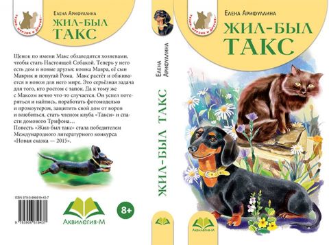 Поздравляем! Вторая книга призёра конкурса "Новая сказка-2015" увидела свет!