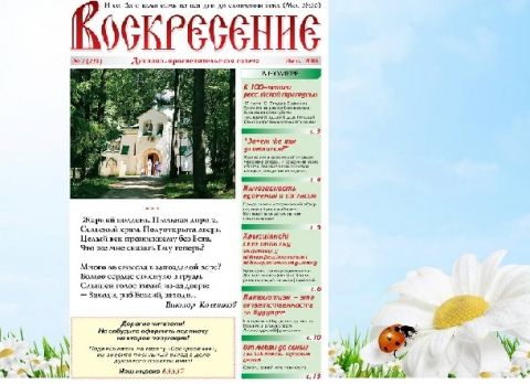 "Воскресение", июль