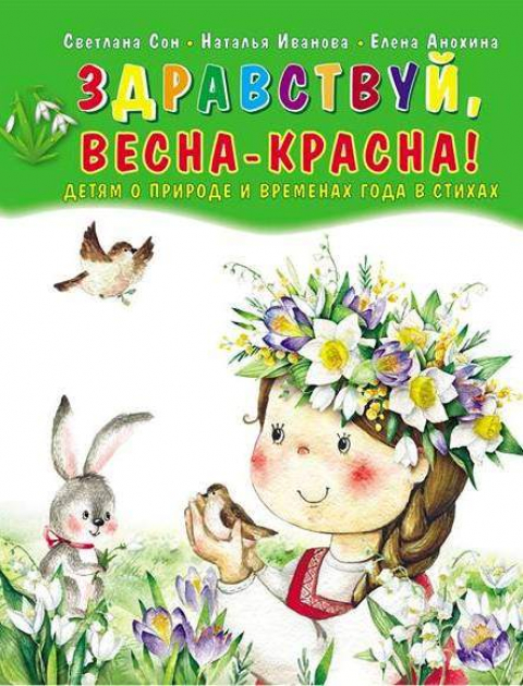 Н.Иванова, С. Сон, Е.Анохина