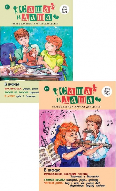 Журнал "Саша и Даша", Нижний Новгород