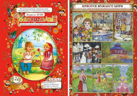 "Колокольчик", апрель