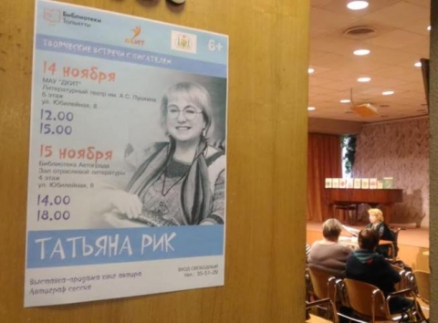 Т. Рик, Т.Крюкова, Н. Карпова. Встречи, 17.11.18