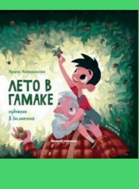 Ирина Иванникова