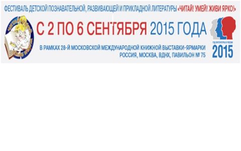  Анонс: &laquo;ЧИТАЙ! УМЕЙ! ЖИВИ ЯРКО!&raquo; 2015