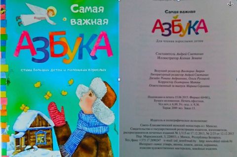 &laquo;Самая важная азбука&raquo; увидела свет
