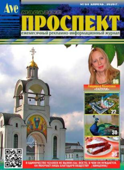 &laquo;Проспект&raquo;, Москва, апрель