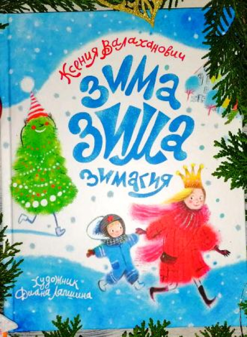 Ксения Валаханович