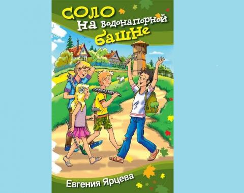 Евгения Ярцева: дополнительный тираж книги