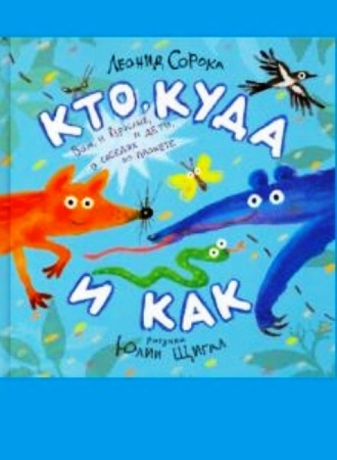 Леонид Сорока
