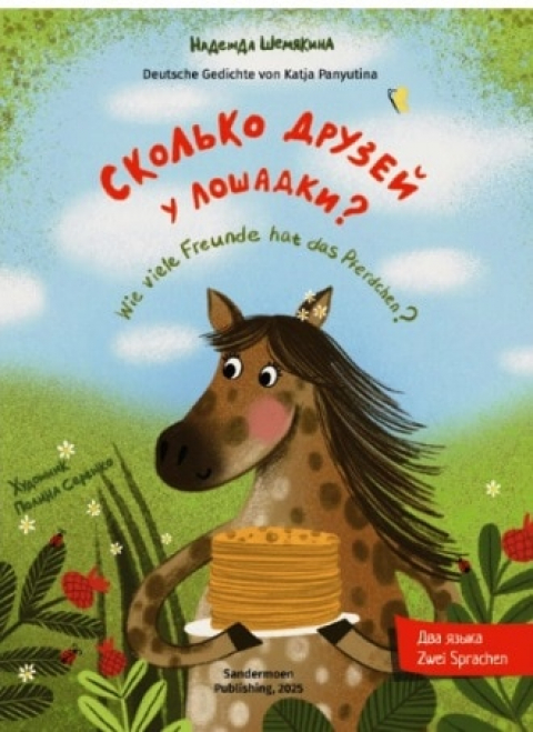НАДЕЖДА ШЕМЯКИНА