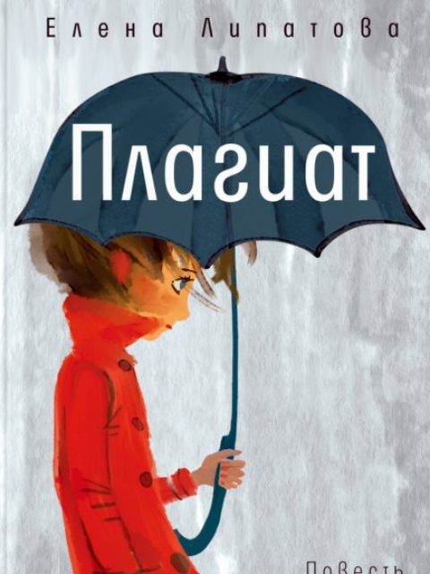 Елена Липатова