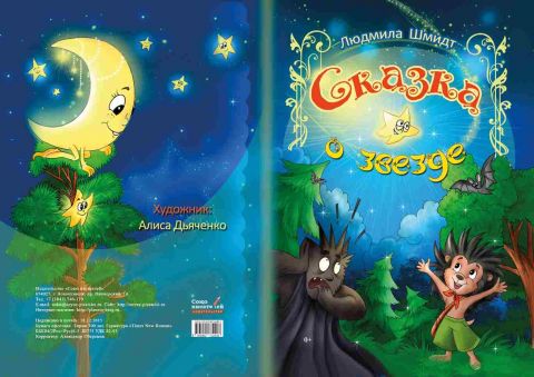 Поздравляем! Новая книга Людмилы Шмидт