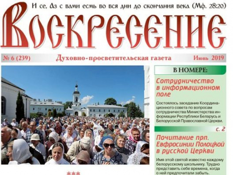 "Воскресение", июнь