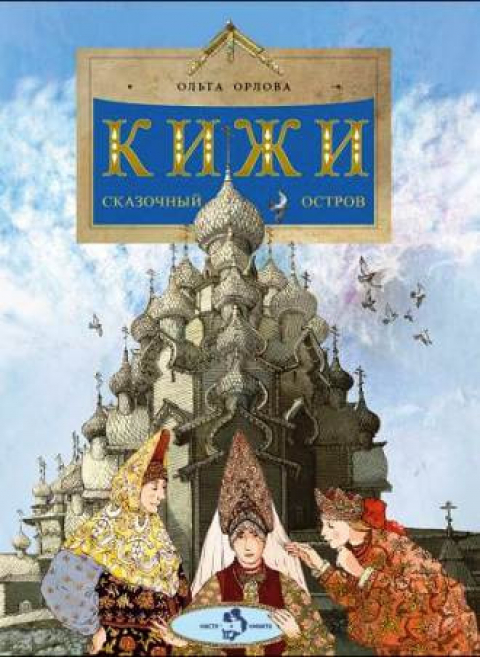 ОЛЬГА ОРЛОВА