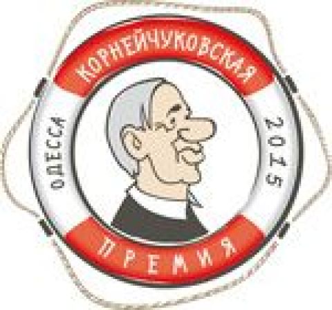 Шорт лист Корнейчуковского литературного конкурса. Знай наших!