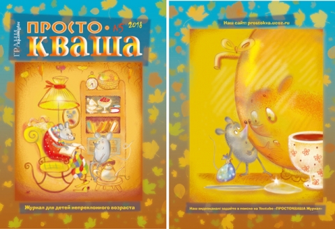 "Простокваша", Волгоград, сентябрь