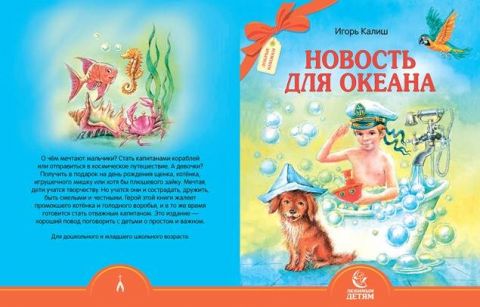 Игорь Калиш