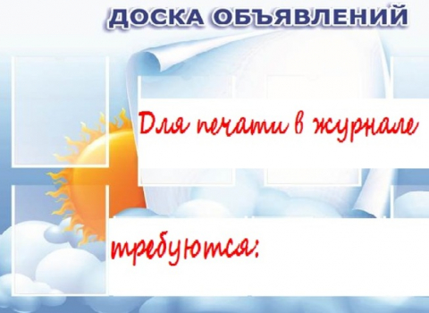 Требуются