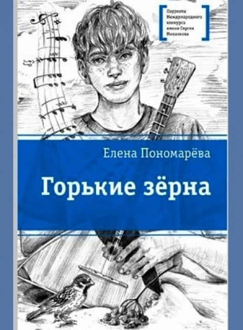 ЕЛЕНА ПОНОМАРЁВА
