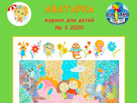 "Аватарка" № 3!