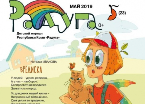 "Радуга", май