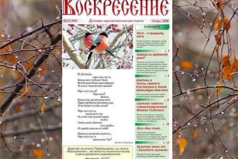 "Воскресение" ноября