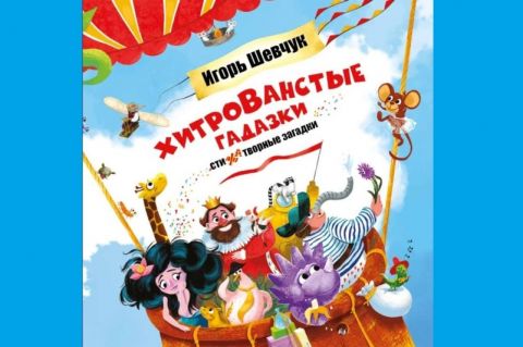 Игорь Шевчук