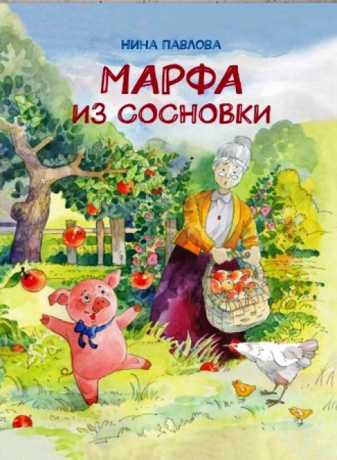 Нина Павлова