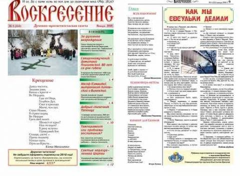 &laquo;Воскресение&raquo;, январь