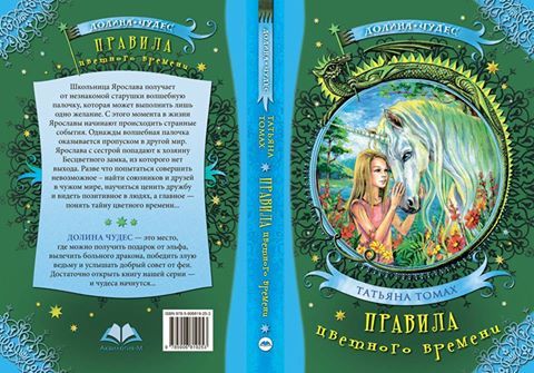 Вышла книга победителя "Новой сказки -2015"!