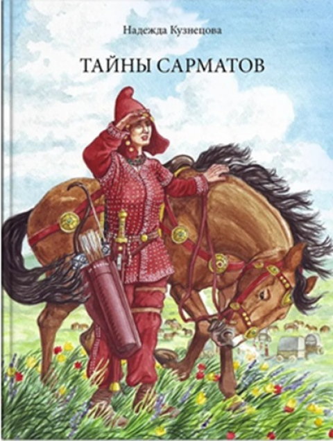НАДЕЖДА КУЗНЕЦОВА