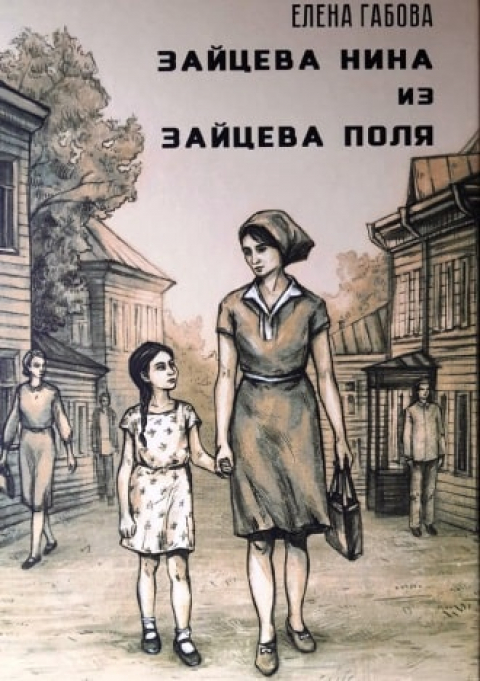 Елена Габова