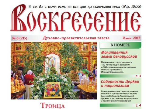 "Воскресение", июнь