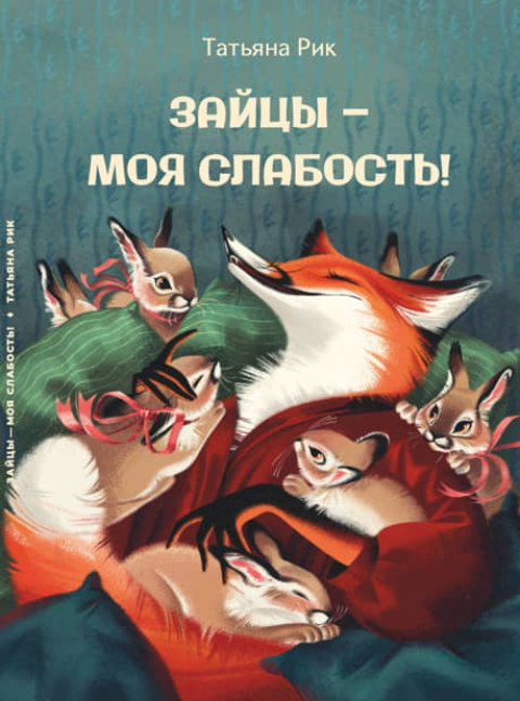 ТАТЬЯНА РИК