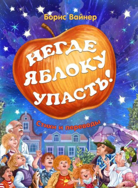 Борис Вайнер