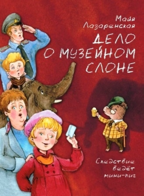Майя Лазаренская